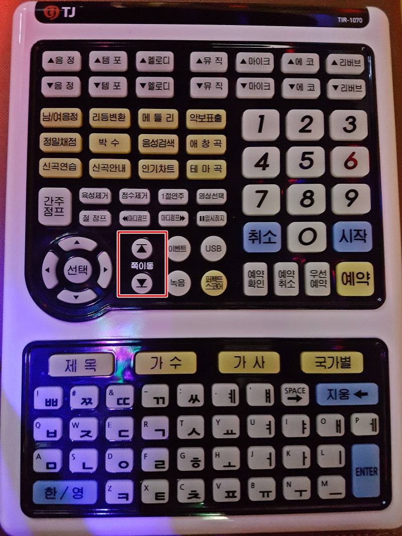 TJ미디어] 노래방 리모컨 정복하기 (기초부터 심화까지) : 네이버 블로그