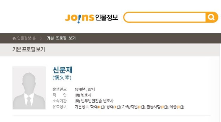  중앙일보 인물정보 등재 요청이 오다