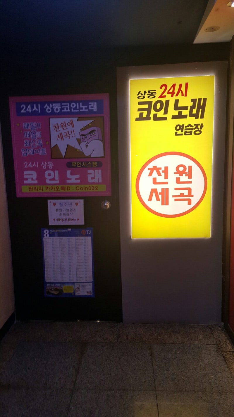 상동 24시 코인노래방 : 네이버 블로그