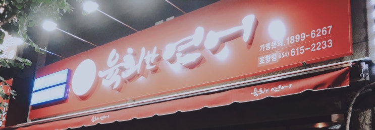 포항 쌍사 육회 연어 맛집 "육회한 연어" 포항 쌍사 육회 연어 맛집 "육회한 연어"
