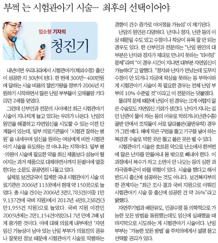  [임소형기자의 청진기] 부쩍 는 시험관아기 시술… 최후의 선택이어야