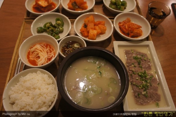  구로디지털단지 점심 맛집 - "한촌 탕반명가"