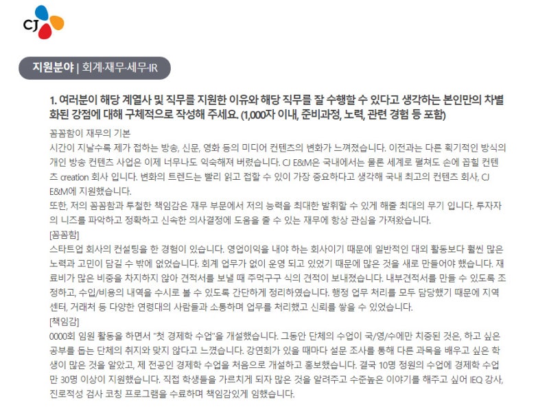 자기소개서 잘쓴 예와 항목별 잘쓴 예 입사포부 및 작성 팁 : 네이버 블로그 자기소개서 잘쓴 예와 항목별 잘쓴 예 입사포부 및 작성 팁 : 네이버 블로그