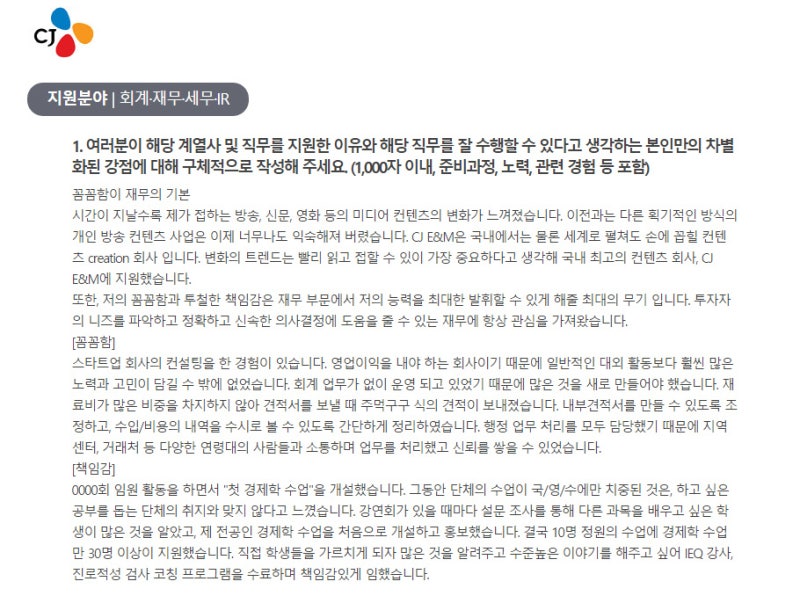 자기소개서 잘쓴 예와 항목별 잘쓴 예 입사포부 및 작성 팁 : 네이버 블로그