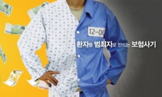 과잉진료·보험사기...“누군가 당신의 보험금을 노린다” 과잉진료·보험사기...“누군가 당신의 보험금을 노린다”