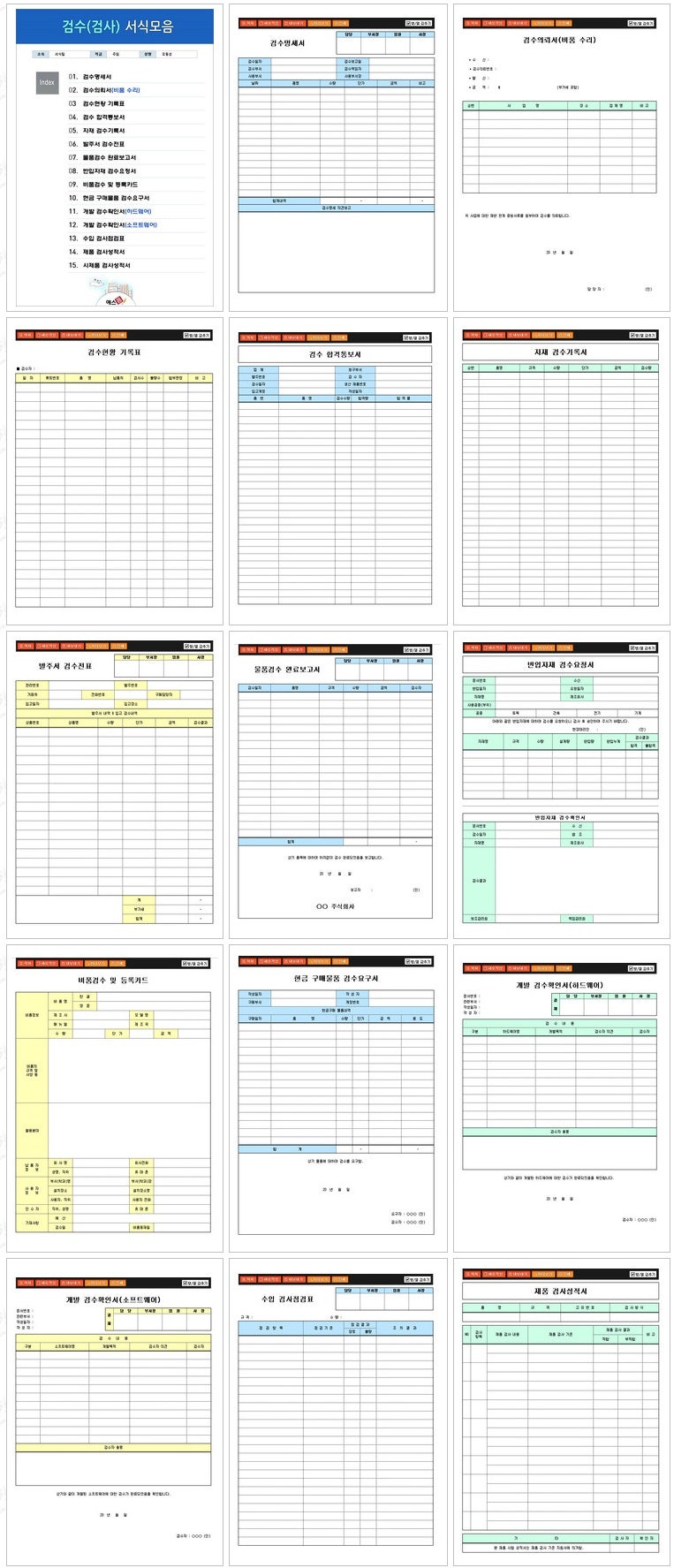 검수확인서 양식(보장구 검수확인서 )다운받으세요! : 네이버 블로그