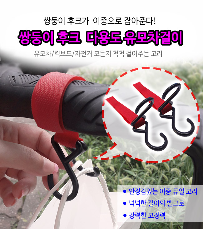 쌍둥이훅 유모차걸이 너무편해~