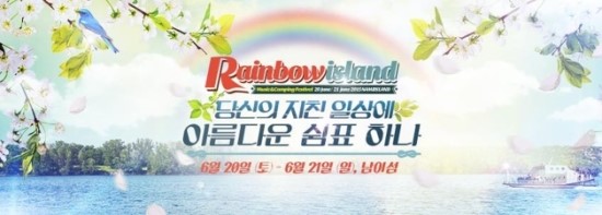 [Rainbow Festival] 레인보우 페스티벌을 소개합니다.