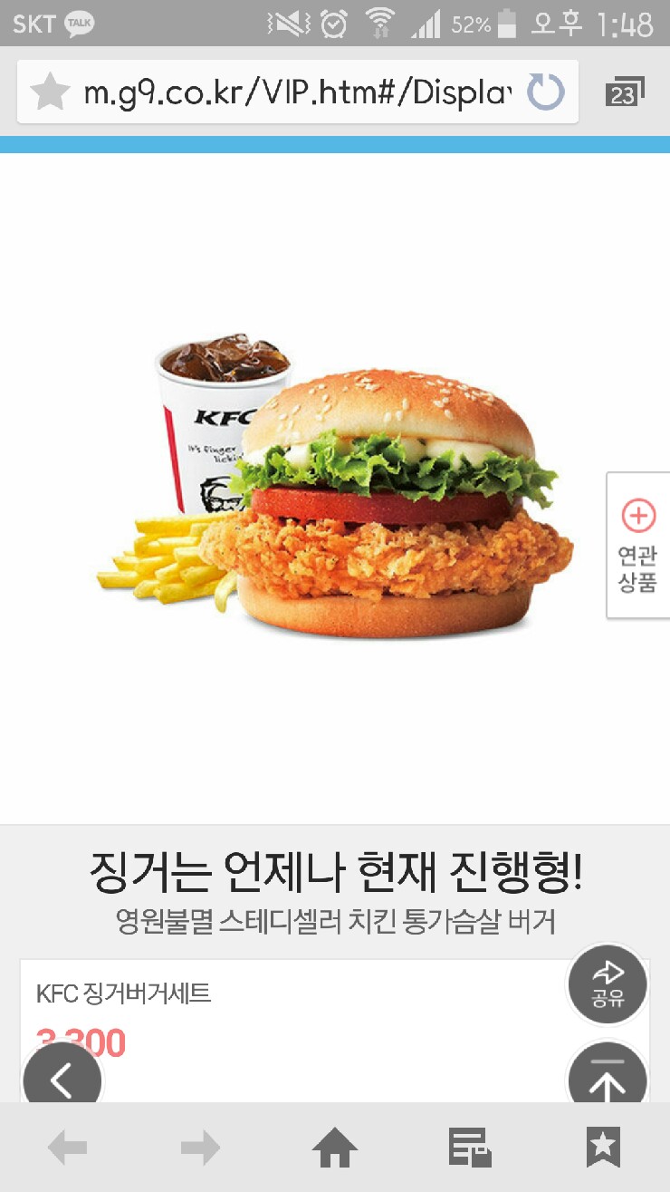 g9 kfc 징거버거세트 행사