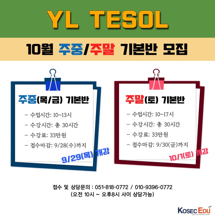  부산테솔 올바른 영어수업하기