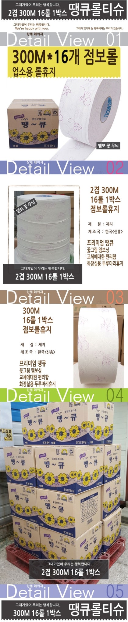 2겹 300M 16롤 1박스 땡큐롤티슈 프리미엄 땡큐 모텔용품 관공서 엠보꽃점보롤휴지 : 네이버 블로그