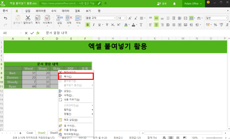 폴라리스 사무실에서 엑셀을 사용하다