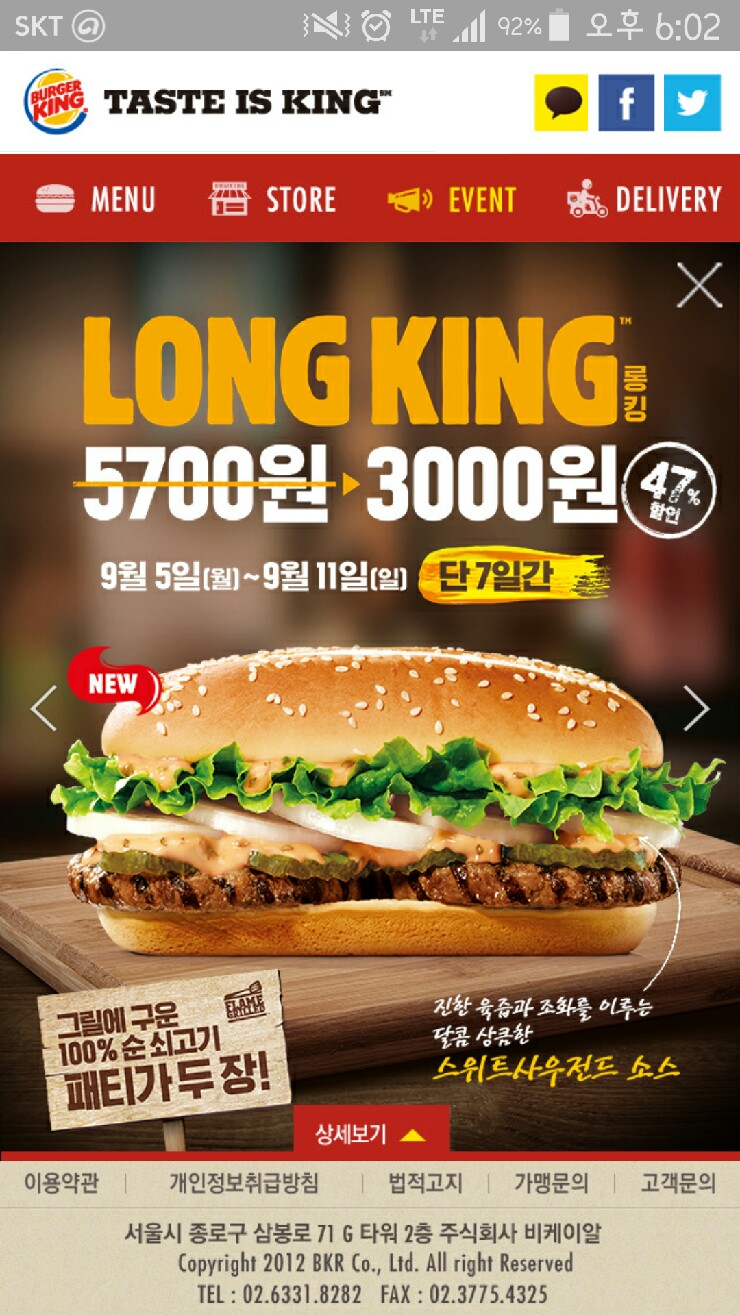  버거킹 9월 이벤트 행사 롱킹