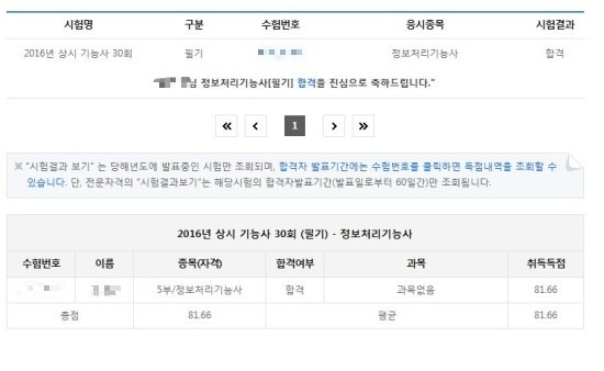  정보처리기능사 독학 합격 수기 / 필기 시험 정보 / 비전공자