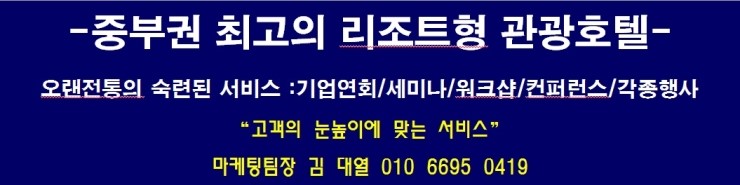  <속리산단풍축제>레이크힐스호텔 속리산