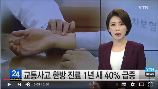 자동차보험 한방 진료비 40% 급증 / YTN (Yes! Top News) 