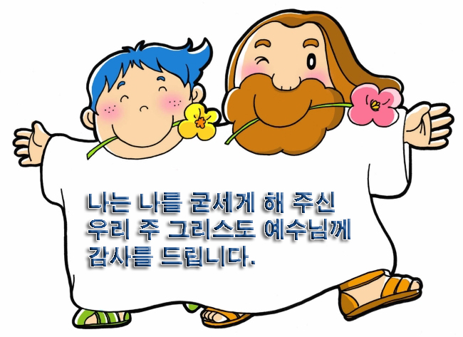 하느님께서는 나에게 자비를 베푸셨습니다. 