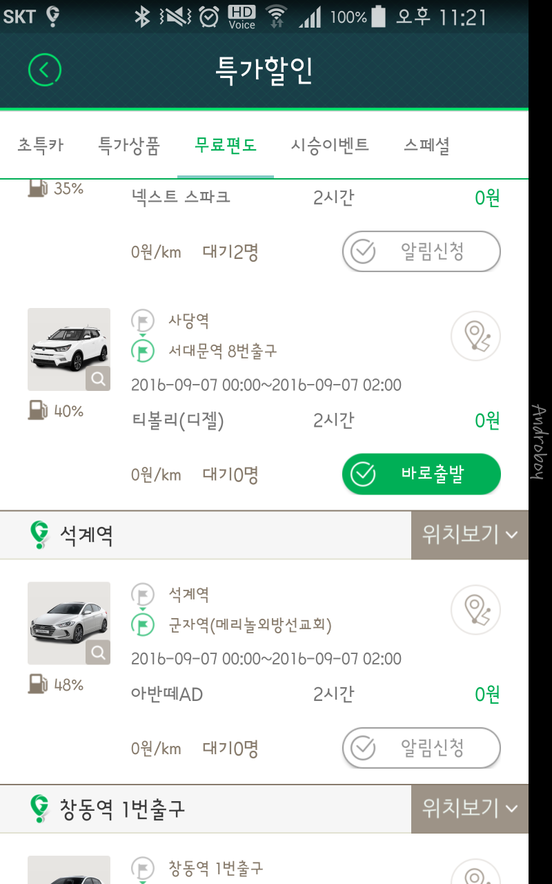 그린카 무료편도 이용방법 : 네이버 블로그 그린카 무료편도 이용방법 : 네이버 블로그
