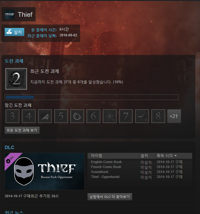  Drop] Thief