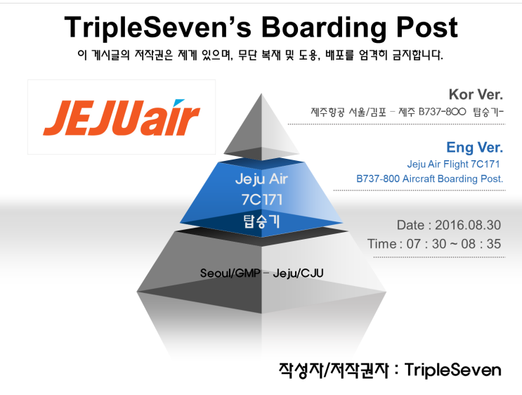 [TripleSeven/탑승기] 제주항공 B737-800 서울/김포 - 제주 탑승기 - (1)