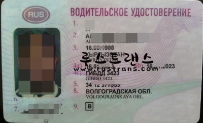 러시아 운전면허증 한글로 번역 & 번역공증받기~