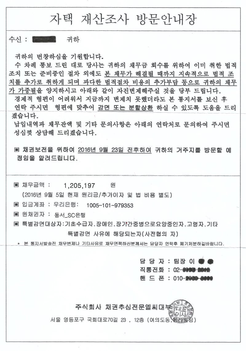 채권추심 과정에서 발생할 수 있는 불법채권추심