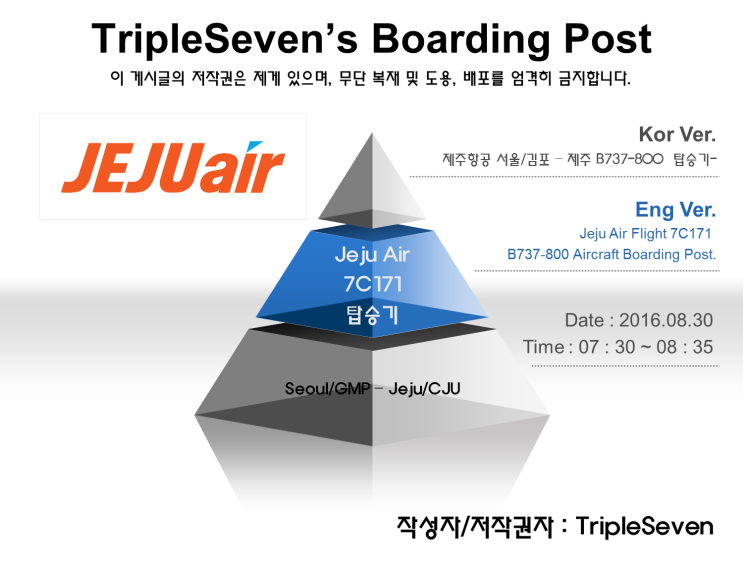  [TripleSeven/탑승기] 제주항공 B737-800 서울/김포 - 제주 탑승기 - (2)
