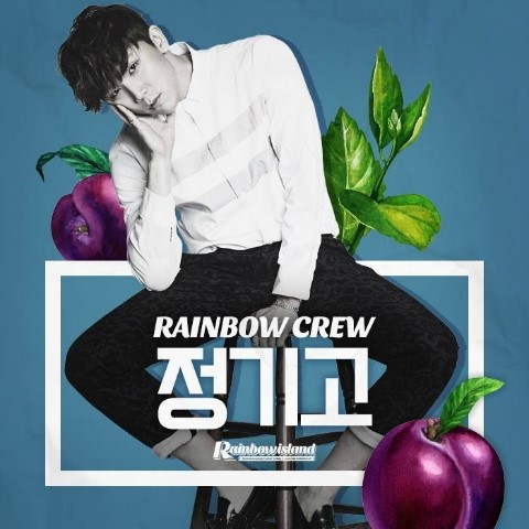  [LINE UP] 달달한 꿀 보이스, 여심을 자극하는 목소리 정기고(Junggigo)!