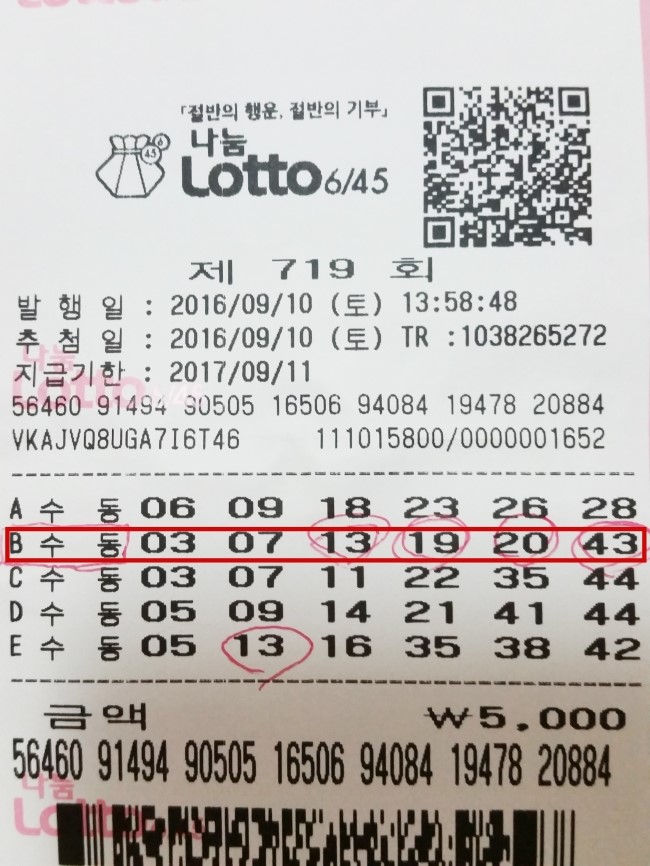  로또 1등 당첨 ...역시 하늘이 내려 주시는 것 같다!