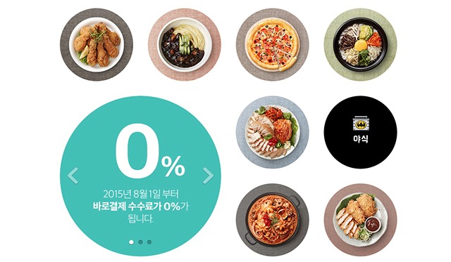  [우아한형제들] 배달의 민족 수수료 0% 선언?
