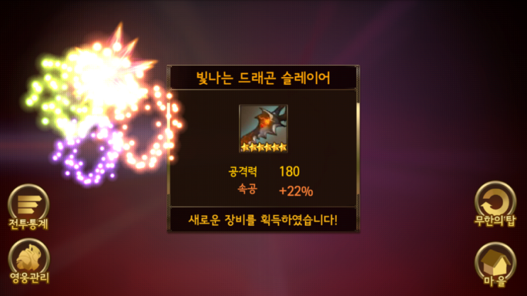 세븐나이츠 무한의 탑 144층 클리어 세븐나이츠 무한의 탑 144층 클리어