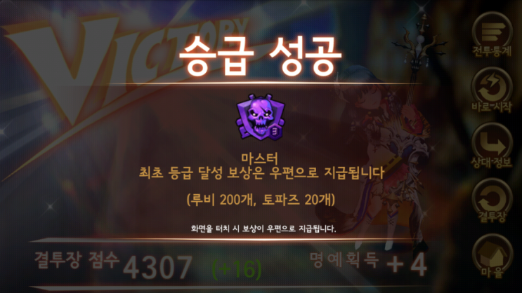 세븐나이츠 무과금 방덱의 마스터 등반 이야기(1불사 노속보 노초월템 노사황보석) 세븐나이츠 무과금 방덱의 마스터 등반 이야기(1불사 노속보 노초월템 노사황보석)