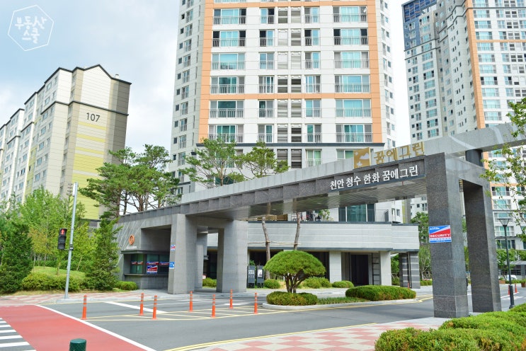  <천안아파트> 청수/청당 한화꿈에그린아파트