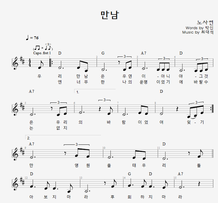노사연 만남 악보