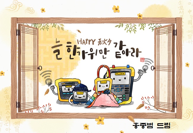  해피 추석, 꿀잼추석 되길 바랍니다.