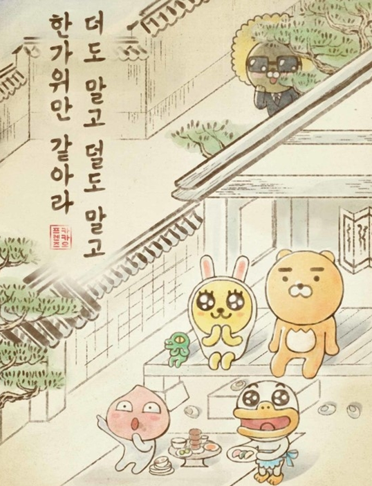  센스있는 추석인사말 & 카카오프렌즈 이미지