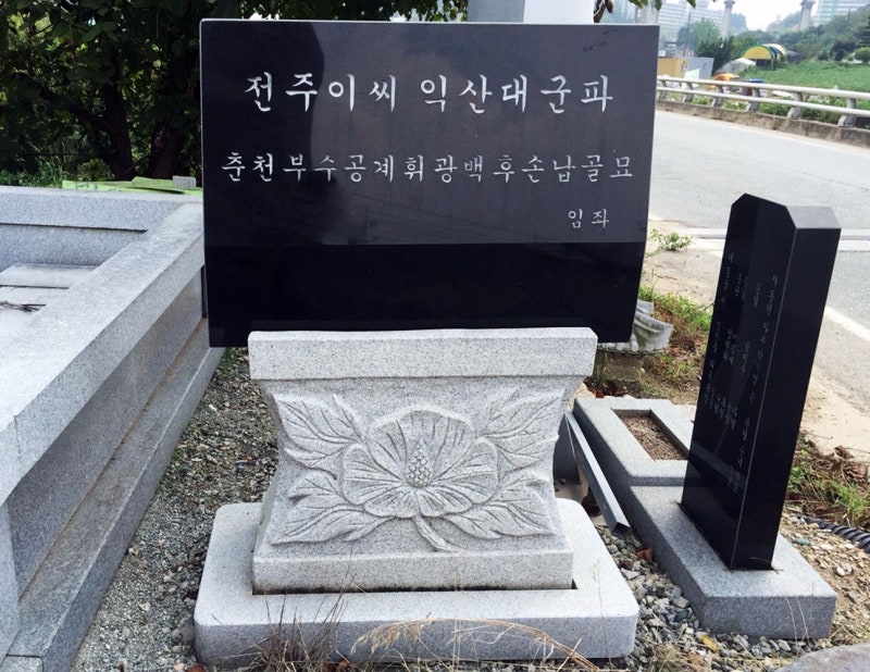 묘지 비석/상석/와비 : 네이버 블로그