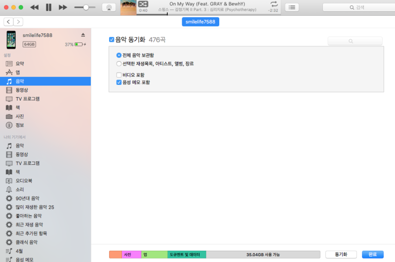아이폰 아이튠즈 사용법을 정리했습니다 Ios10 네이버 블로그