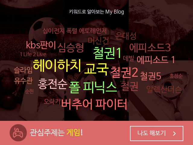  내 블로그는 한마디로 뭐다?