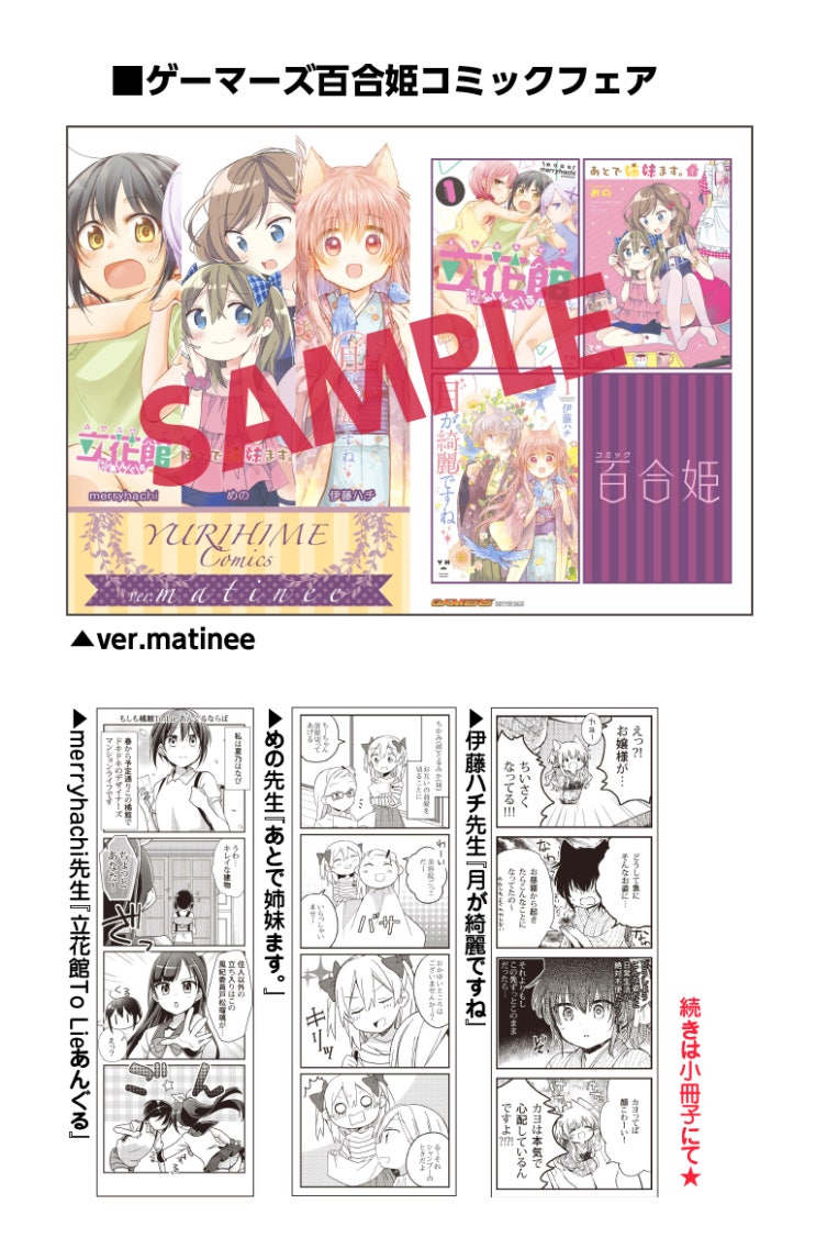 百合姫コミックスフェア 유리히메 코믹 페어 네이버 블로그 百合姫コミックスフェア 유리히메 코믹 페어 네이버 블로그