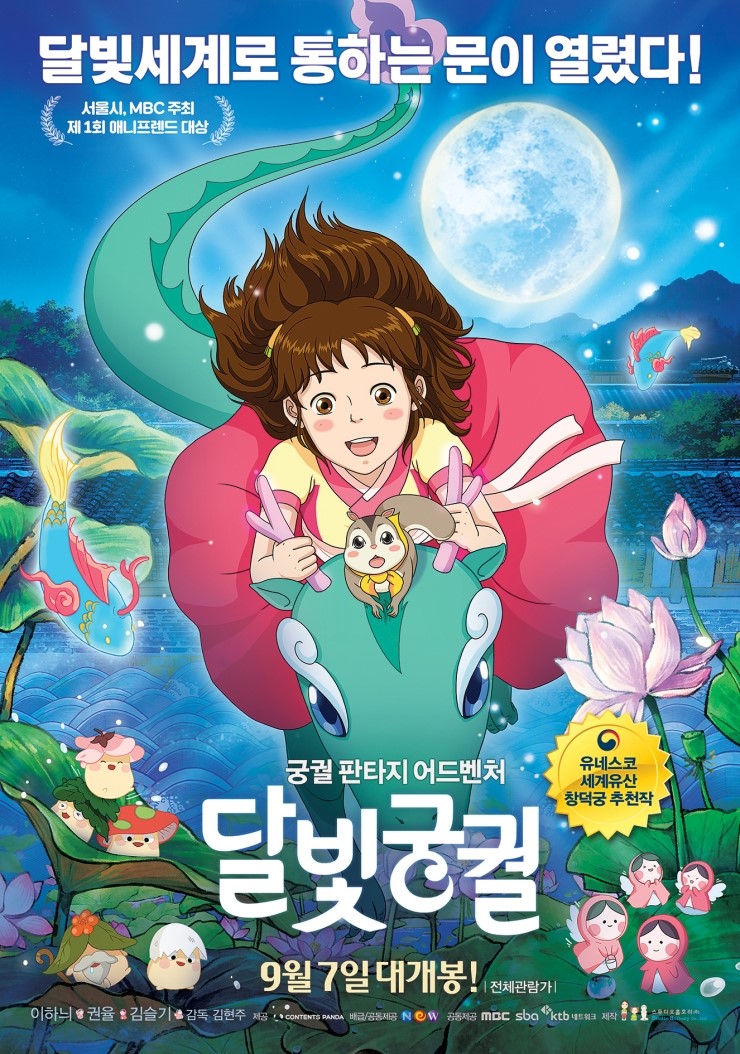  창덕궁에서 겪는 환상적인 모험, 애니메이션 ‘달빛궁궐’