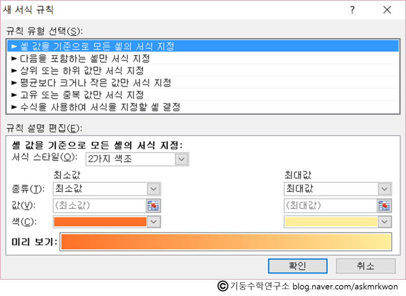 [엑셀마스터로가는길] 조건부 서식 활용법 - 셀 서식 변경하기 (Excel/Sheet/Cell/Condition/Format ...