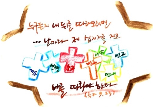 나 때문에 자기 목숨을 잃는 그 사람은 목숨을 구할 것이다 나 때문에 자기 목숨을 잃는 그 사람은 목숨을 구할 것이다