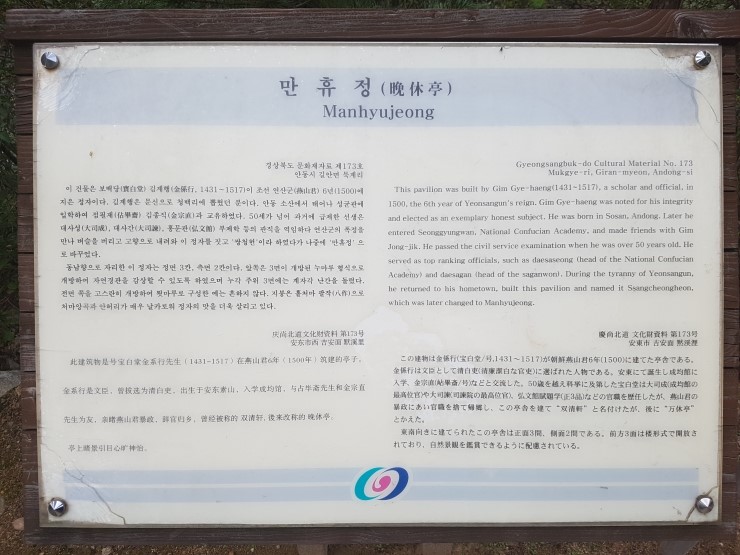  안동 만휴정 미스터선샤인