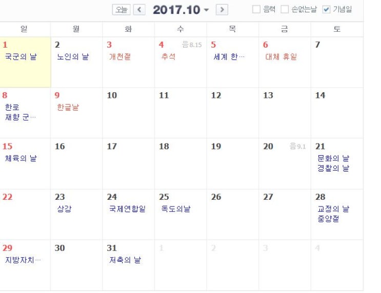  내년 추석 연휴 엄청 깁니다.