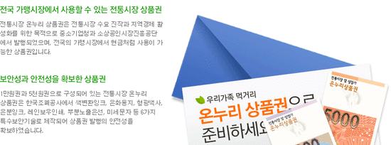  온누리 재래시장 상품권 디자인 