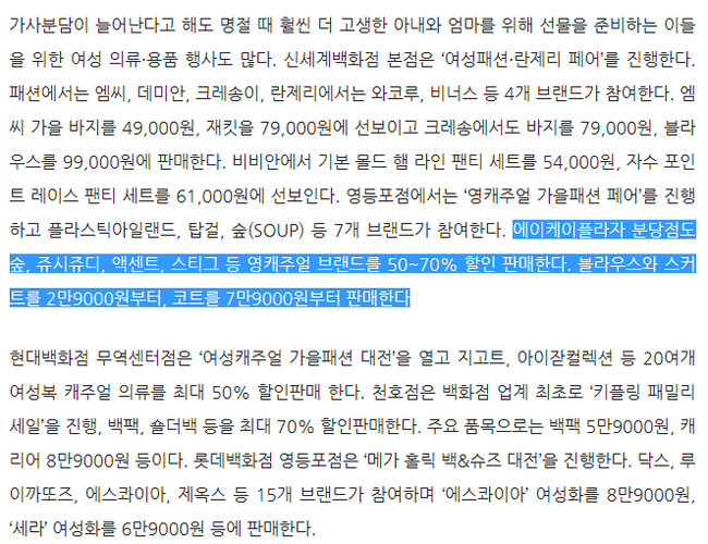  추석직후 다양한 할인행사 기사 현대백화점 ,분당 ak플라자,롯데백화점 등 할인정보 