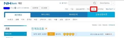 농협은행 인터넷뱅킹으로 외화송금직접하기!! : 네이버 블로그 농협은행 인터넷뱅킹으로 외화송금직접하기!! : 네이버 블로그