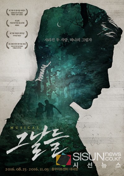  김광석의 주옥같은 명곡을 뮤지컬로 엮은 창작뮤지컬 <그날들>