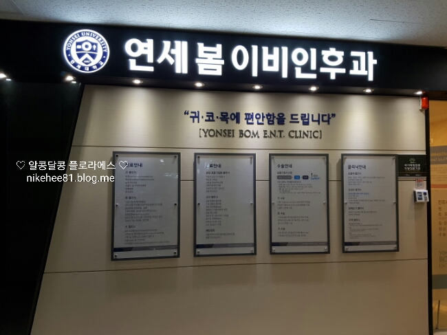 위례 연세봄 이비인후과